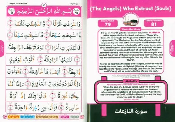 simple steps in quran reading juz ‘amma 2