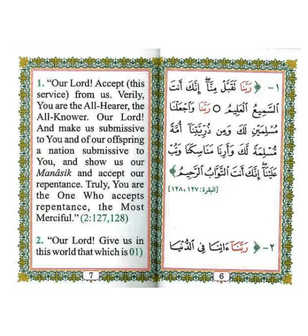 some selected supplication from quran