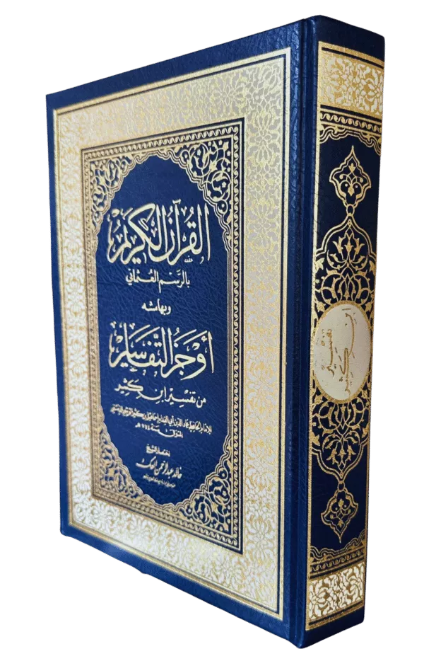 summarised tafsir ibn kathir in arabic أوجز التفاسير من تفسير ابن كثير