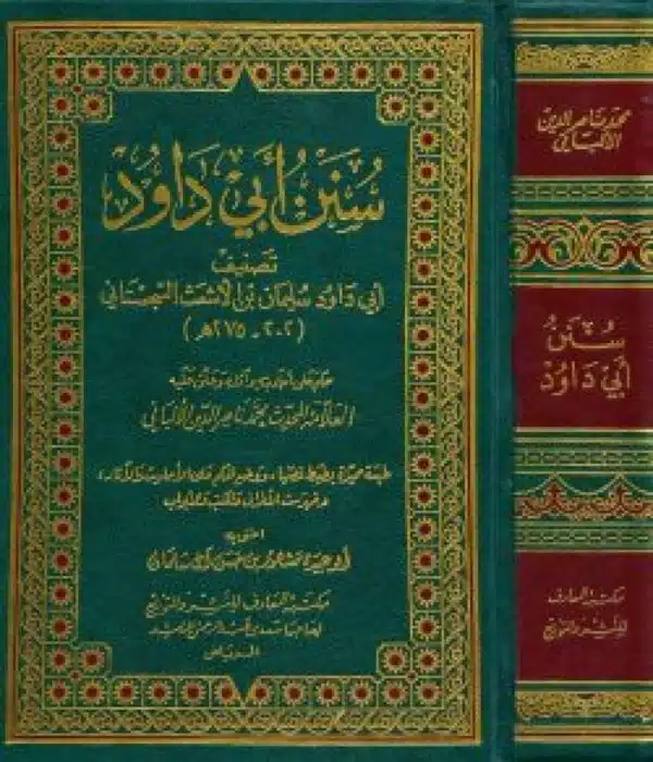 sunan abi dawud ma ahkam al albani سنن أبي داود مع أحكام الألباني