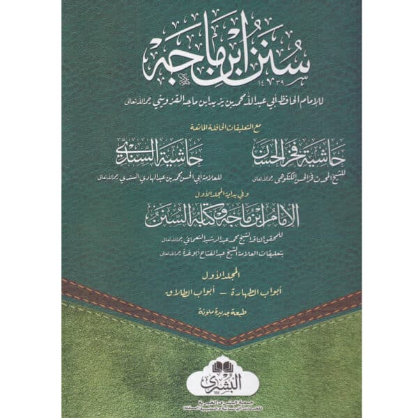 sunan ibn majah سنن ابن ماجه