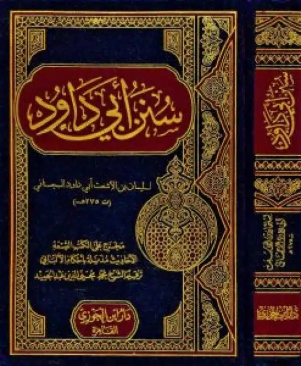 sunan ‘abi dawud سنن أبي داود 4