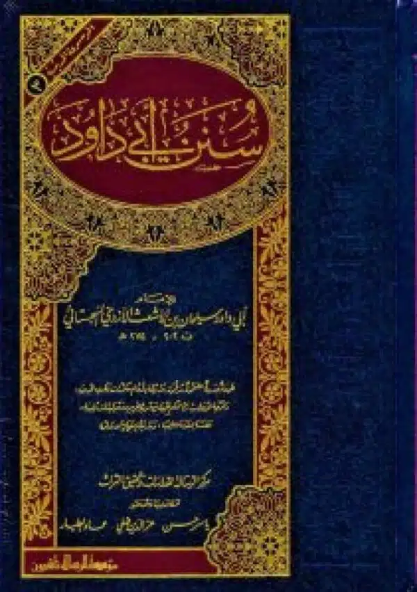 sunan ‘abi dawud سنن أبي داود