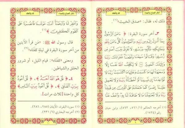 supplications for morning and evening اذكار الصَّباح والمَسَاء