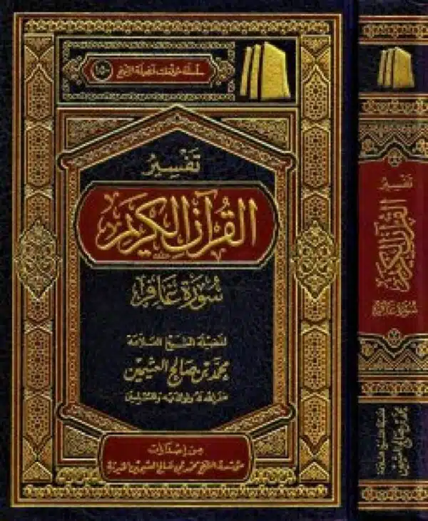 tafsir alquran alkarim surat ghafir تفسير القرآن الكريم سورة غافر