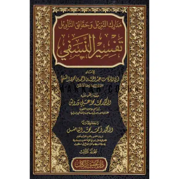 tafsir an nasafi تفسير النسفي