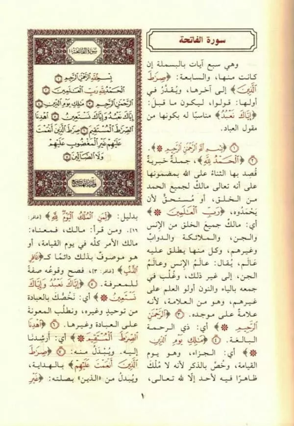 tafsir jalalain مهاذب تفسيرالجلالين 2