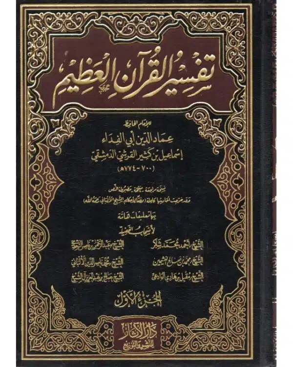 tafsor al quran al azim تفسير ابن كثير 1 7