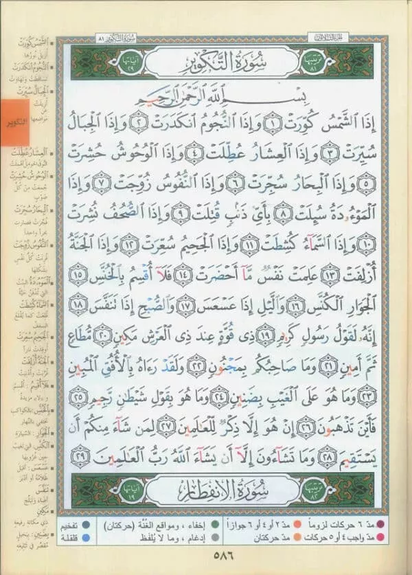 tajweed juz amma part no 30 by darul marefa 3