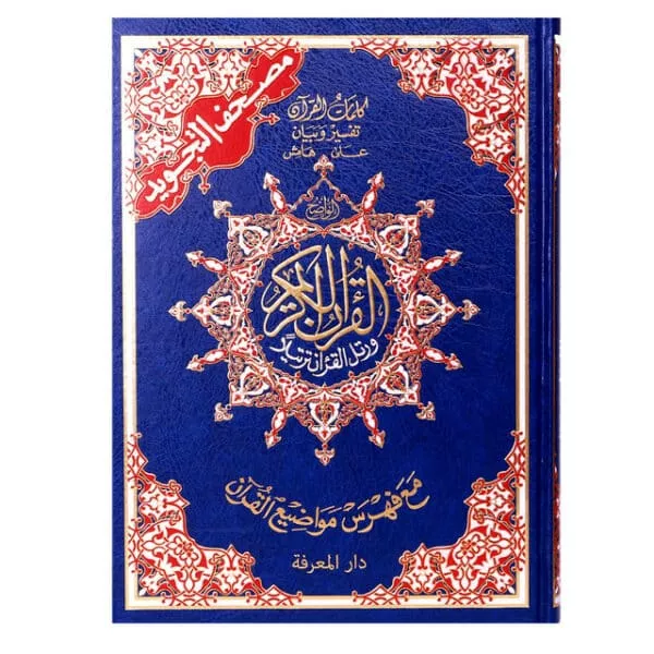 tajweed qur an colour coded arabic only large a3 size 2