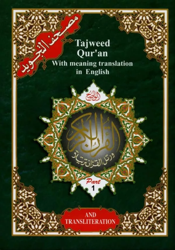 tajweed quran 30 parts leather case english translation transliteration 17x24cm 2