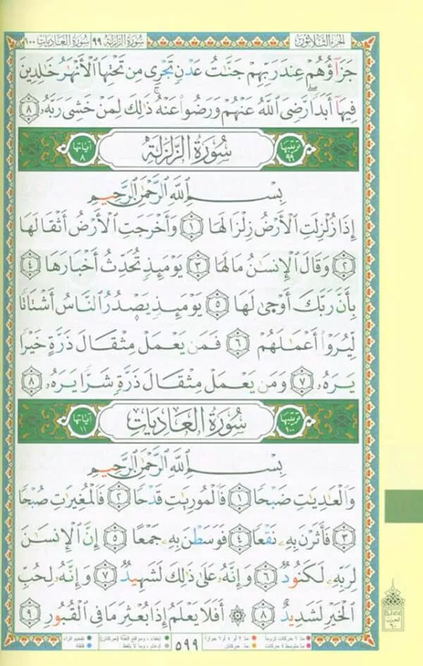 tajweed quran al kisai with two narrations al doori abu harith reading 2