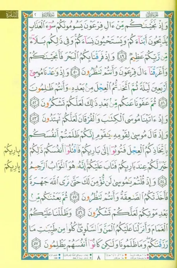 tajweed quran al kisai with two narrations al doori abu harith reading