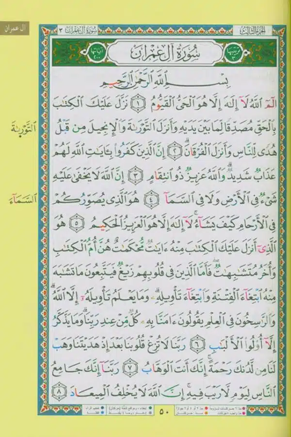 tajweed quran ibn amer reading with two narrations hisham ibn zakwan 2