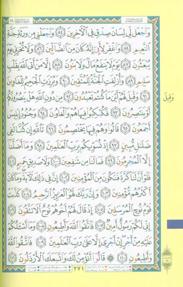 tajweed quran ibn amer reading with two narrations hisham ibn zakwan