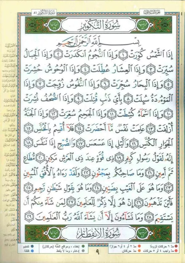 tajweed quran in 30 parts uthmani script a3 2