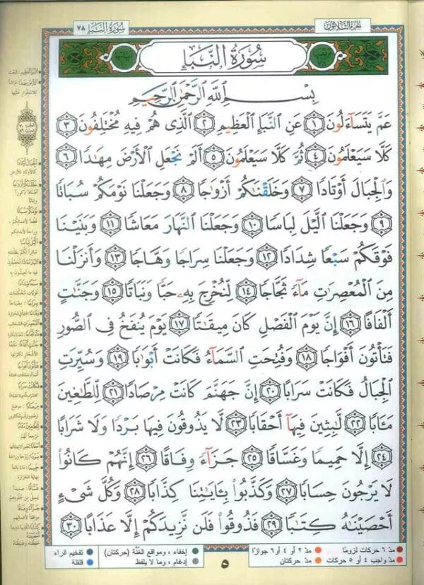 tajweed quran in 30 parts uthmani script a3 3