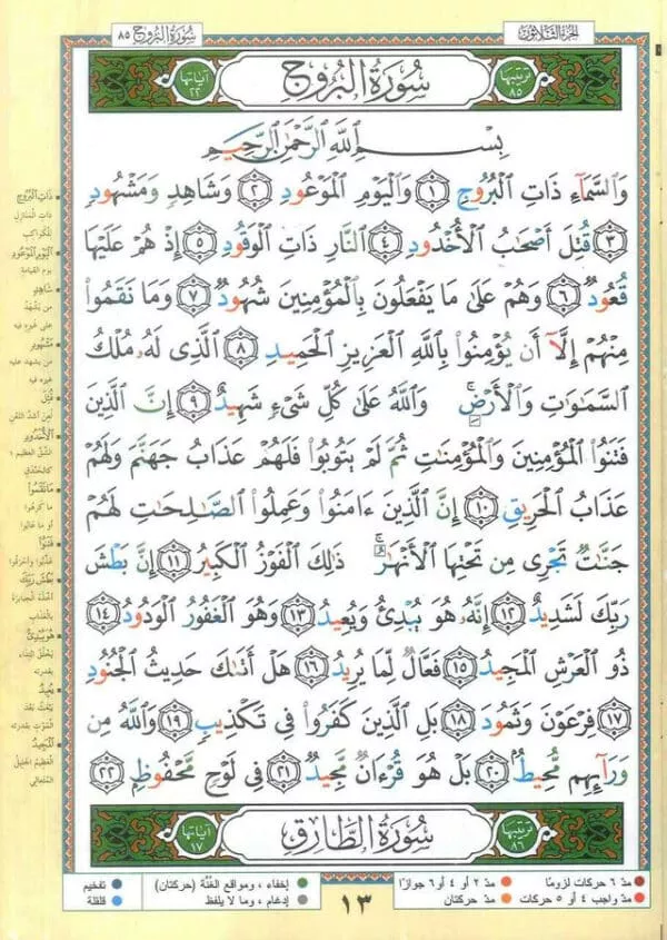 tajweed quran in 30 parts uthmani script a3