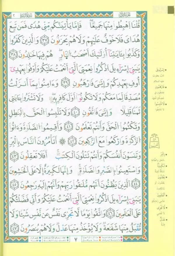 tajweed quran in douri reading 2