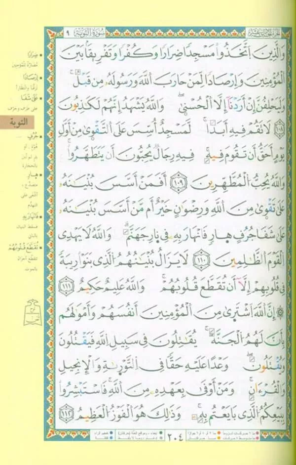 tajweed quran in douri reading