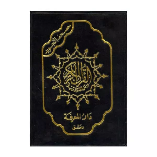 tajweed quran in leather zipped cover large 15 x 21 3