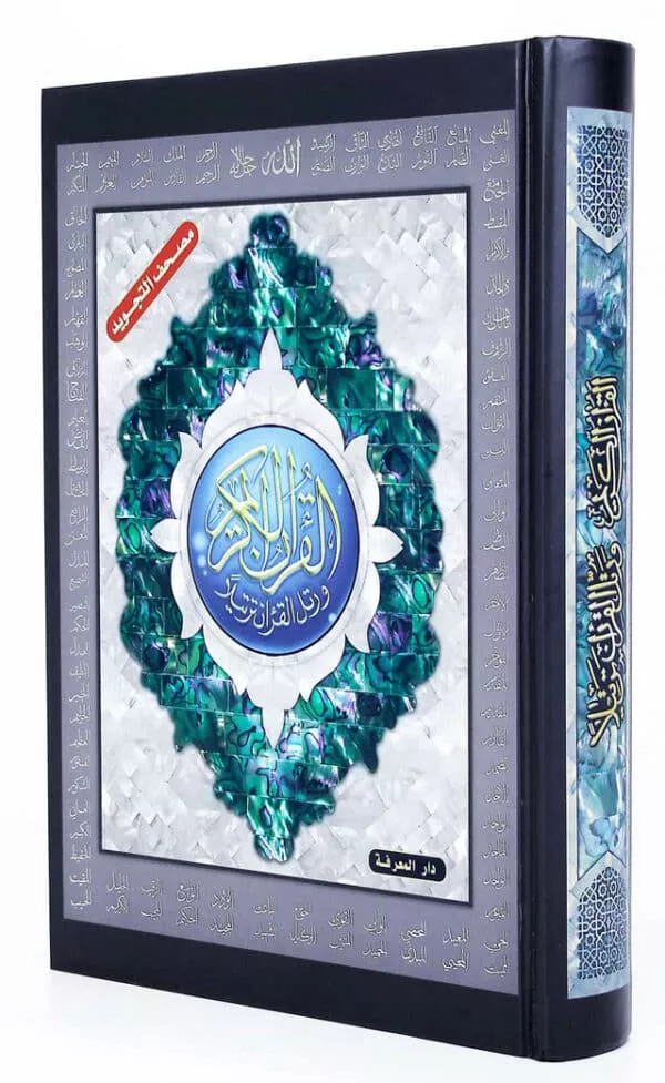 tajweed quran names of allah large size 17x24 cm