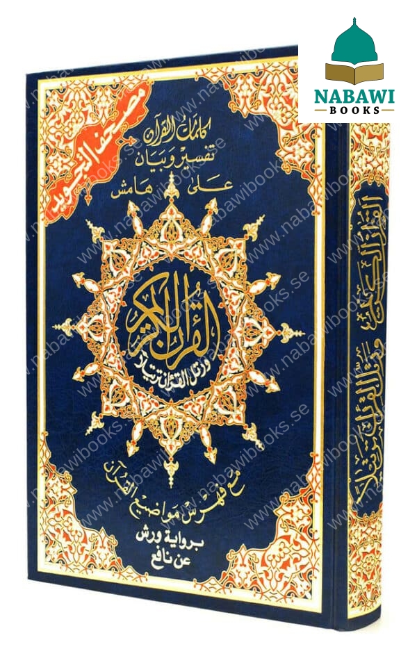 tajweed quran warsh reading warsh medium 14x20 2