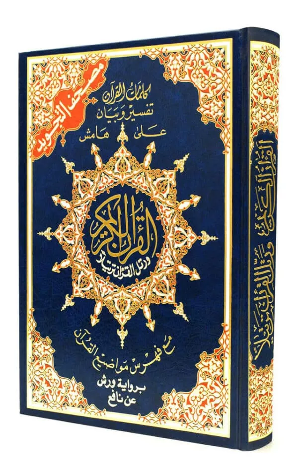 tajweed quran warsh reading warsh medium 14x20 2