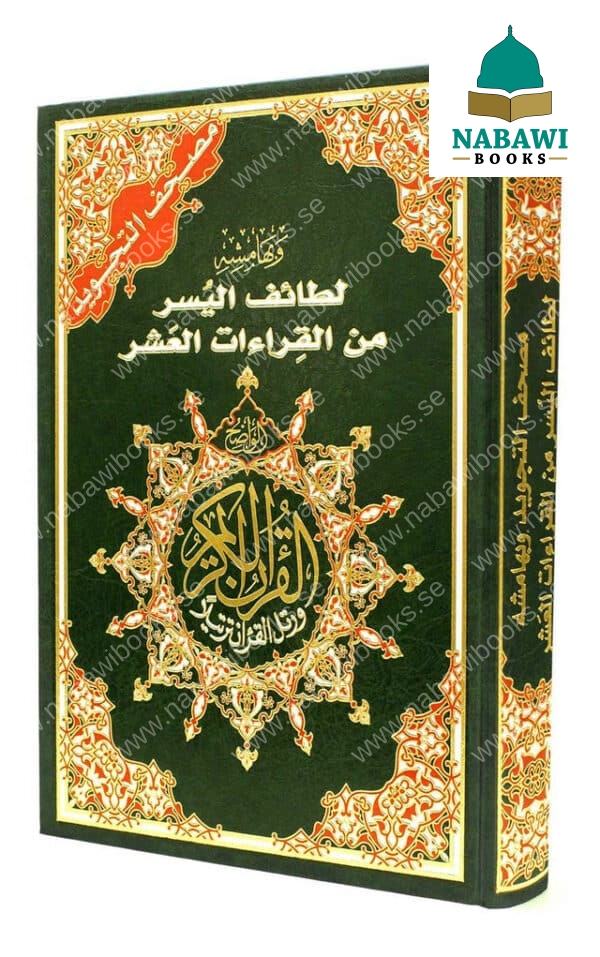 tajweed quran with facilitation of the ten readings 2