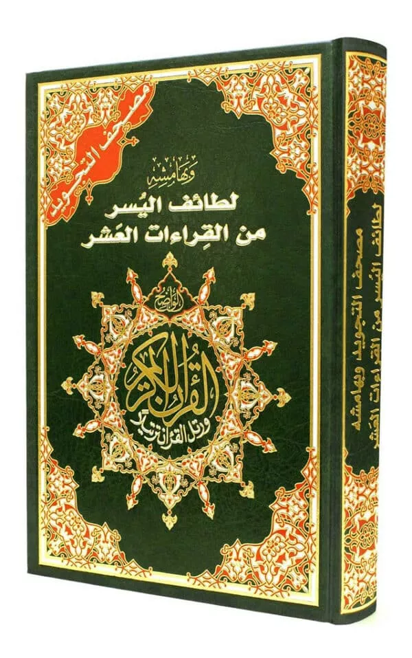 tajweed quran with facilitation of the ten readings 2