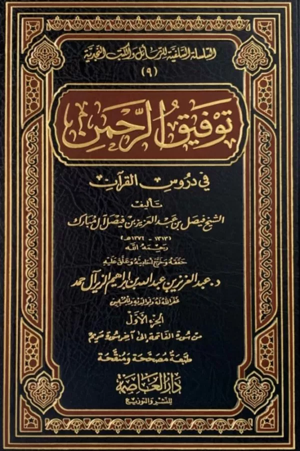 tawfeeq ar rahmaan توفيق الرحمن