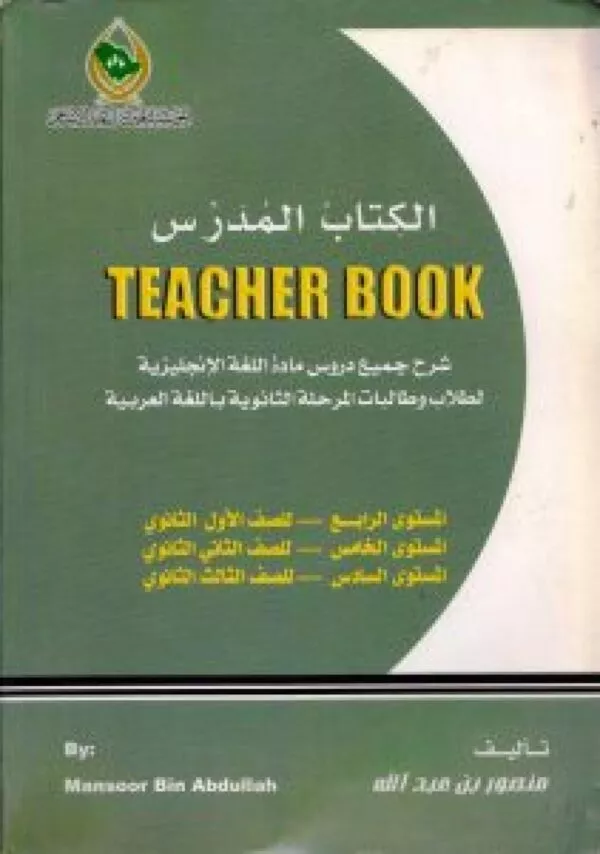 teacher book الكتاب المدرس