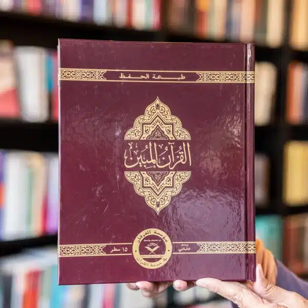 the clear quran english with arabic text hifz hardparm 2