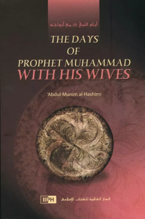 the days of prophet muhammad صلی الله علیه وآله وسلم with his wives 4