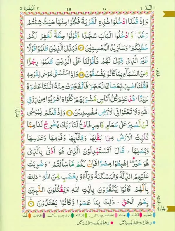 the holy quran colour coded tajweed rules 10x14 5