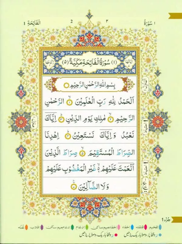 the holy quran colour coded tajweed rules 10x14 6