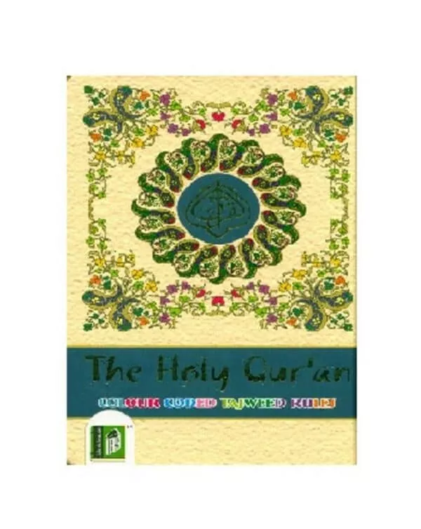 the holy quran colour coded tajweed rules 10x14 9