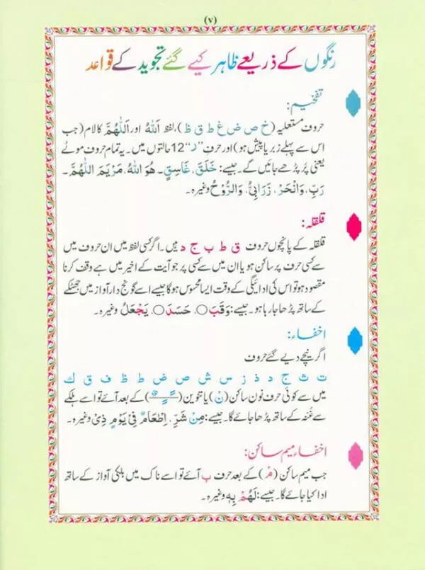 the holy quran colour coded tajweed rules 14x19 8