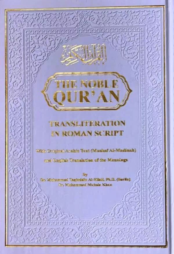 the noble quran rainbow transliteration in roman script large size 17x24 6