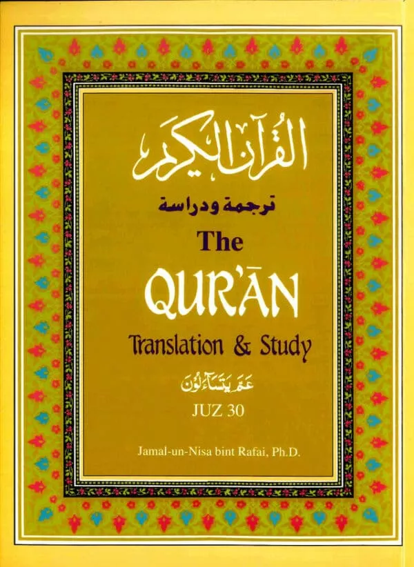 the qur an translation and study juz 30 3