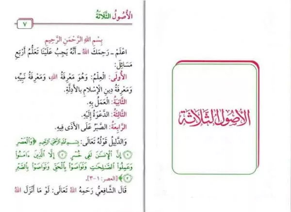 three fundamental principle four foundation ten invalidators of islam arabic only p s الاصول الثلاثة القواعدالاربع نواقض الاسلام 3