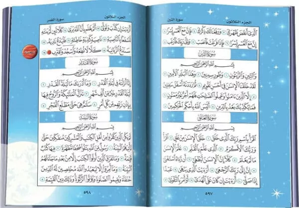 universe quran for children arabic only uthmani script