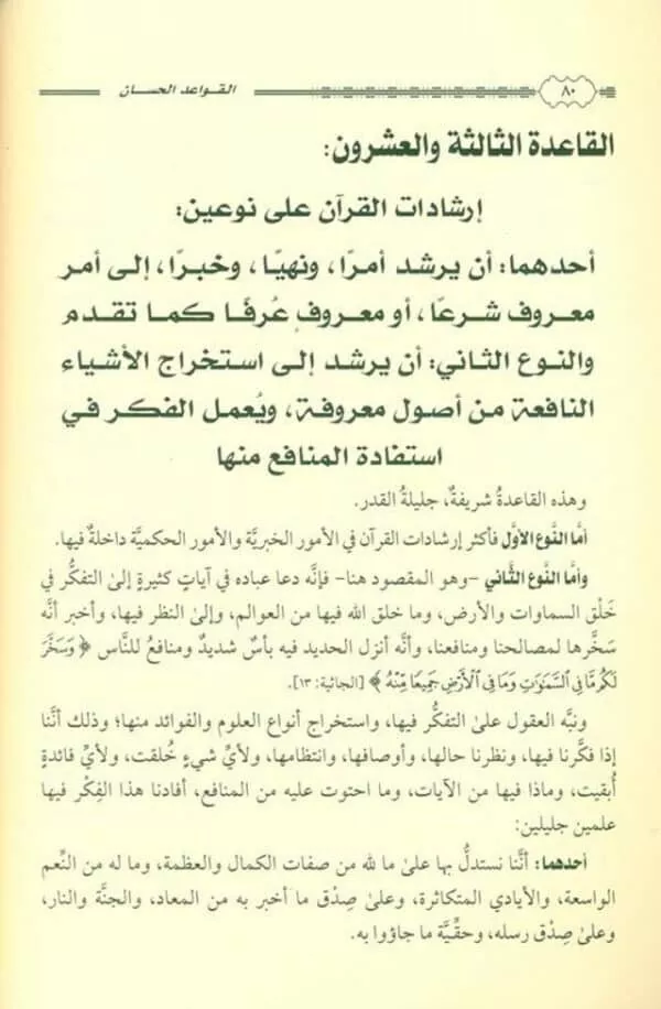 القواعد الحسان المتعلقة بتفسير القران the good rules related to the interpretation of the quran