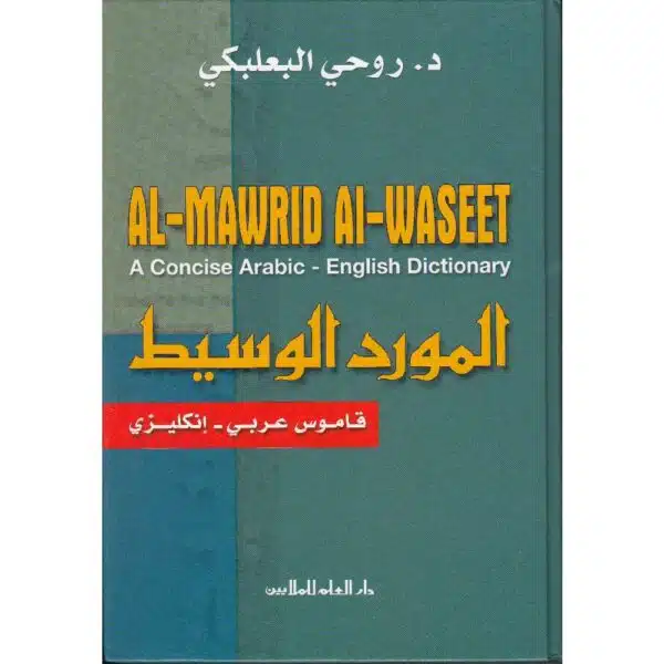 المورد الوسيط عربي إنكليزي al mawrid al waseet ar en