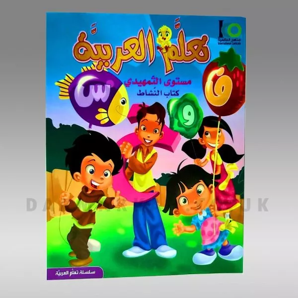 تعلم العربية مستوى التمهيدي كتاب التلميذ والنشاط learn the arabic language preparatory student book activity