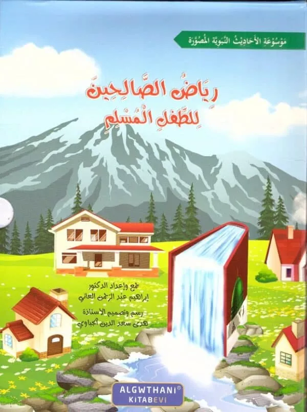 مجموعة رياض الصالحين للطفل المسلم سبعة كتب riyad us saliheen for children 7 books