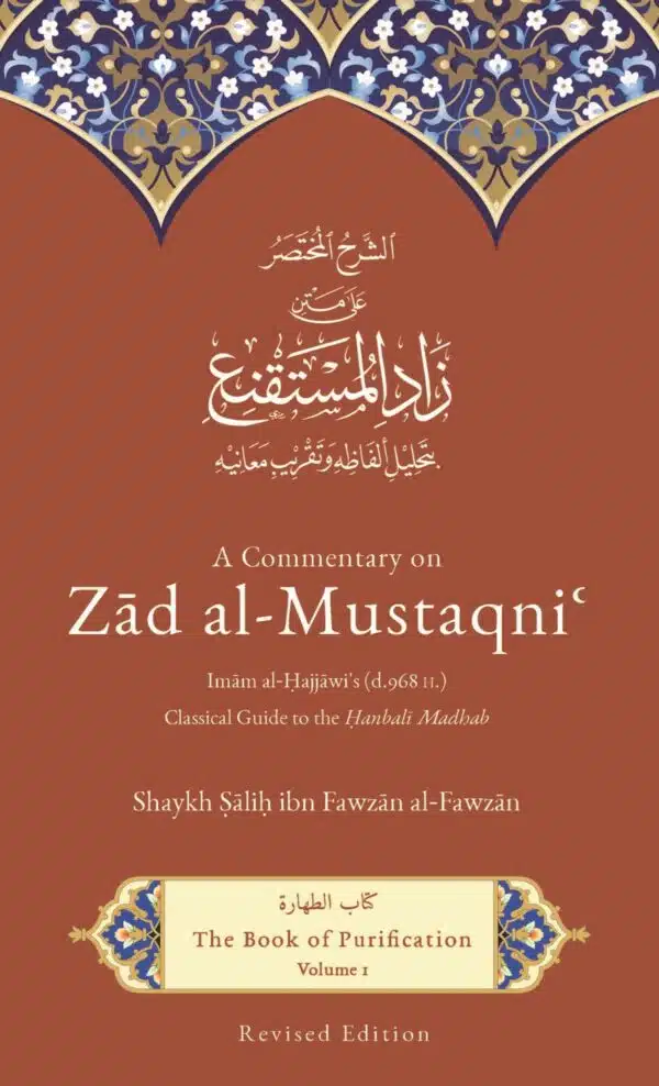 a commentary on zad al mustaqni volume 1 the book of purification revised