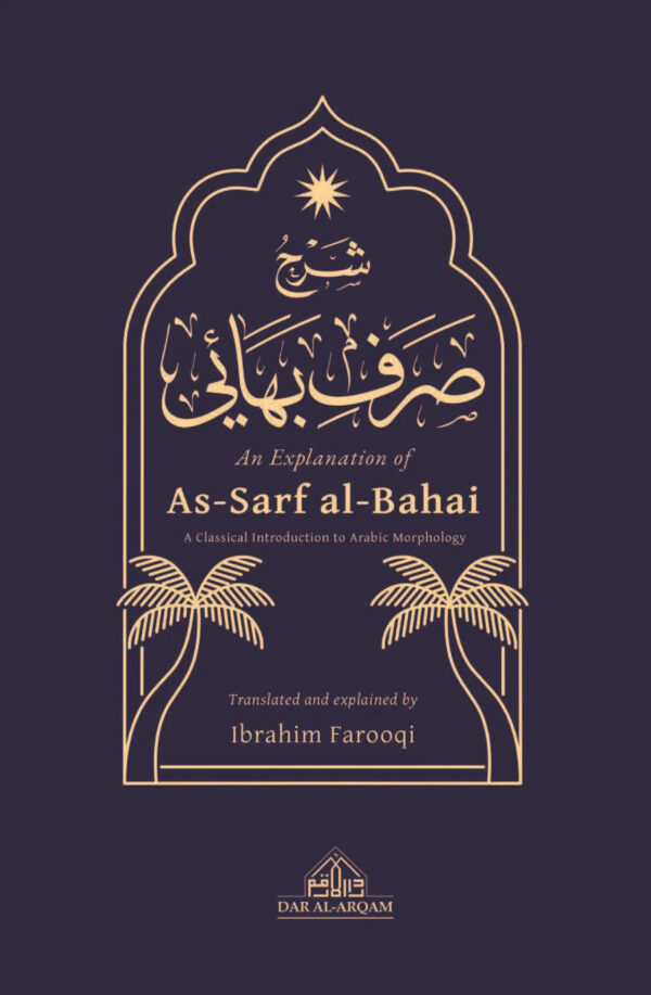 an explanation of as sarf al bahai